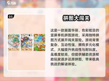 2025拼图游戏推荐🔥成年人的烧脑乐趣💥截图6