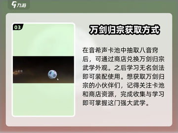 燕云十六声🔥万剑归宗获取攻略📍轻松搞定！截图4