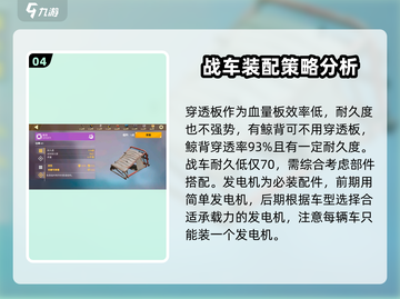 创世战车🔥部件图鉴大全，助你称霸战场！🚗💥截图5