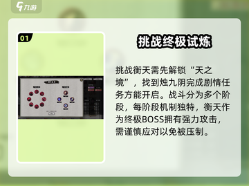 鬼谷八荒🔥衡天打法超详细攻略🌟截图2