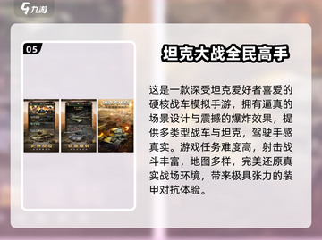 🔥2025最燃坦克网游推荐！🎮💥截图6