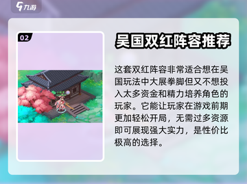 三国云梦录🔥吴国最强阵容搭配攻略来啦！截图3
