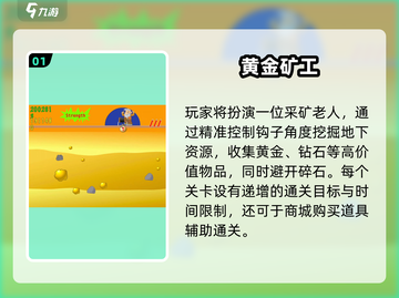 💥2025必玩挖金矿手游TOP榜！💰🎮截图2