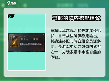 三国谋定天下🔥马超配将攻略，武将图鉴全解析！截图2