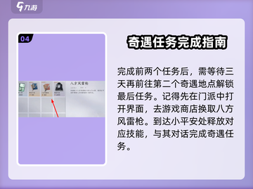 燕云十六声🔥稚子江湖任务超全攻略分享！新手必看🎮截图5