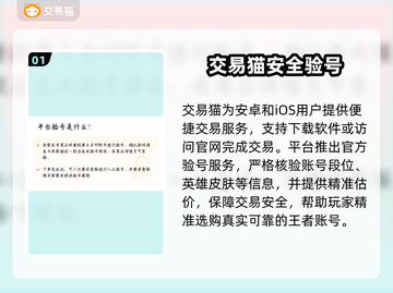 🎮王者荣耀买号平台大揭秘！速看靠谱推荐！截图2