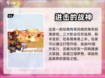 🔥2024必玩！人气战神游戏合集💥截图6