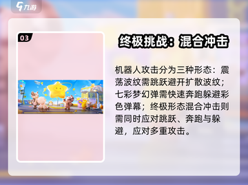 💥元梦之星机械危机通关秘籍！🎮截图4