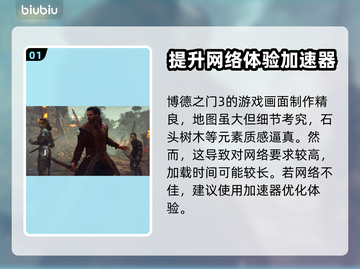 博德之门3⚡不卡顿，必备加速神器🔥截图2