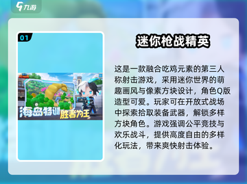 2024必玩🔥迷你游戏推荐✨排行前5等你来挑战！截图2