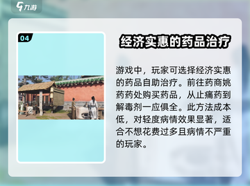 燕云十六声：%游戏里治病方法大揭秘🤯截图5