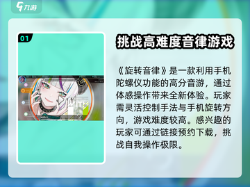 旋转音律🎉国产音游天花板，玩法揭秘🔥截图2