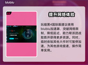 暗黑4🔥不卡顿攻略，必备加速器推荐！截图4