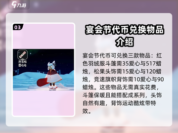 光遇✨宴会节礼包大揭秘！🎁游戏内必买清单来啦！截图4