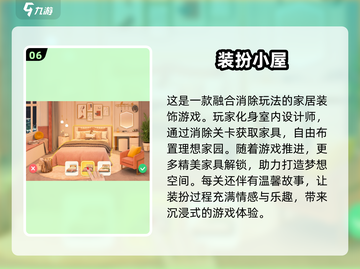 2025超🔥女生布置房间游戏推荐🎮截图7