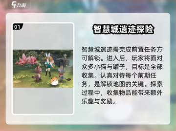 🔥森之国度智慧城遗迹攻略来了！🎉玩转遗迹必备技巧游戏技巧大公开！截图2