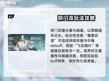 江湖如梦🔥门派玩法大揭秘！新手必看💥截图2