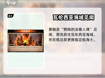 🔥《黎明之海》燃烧的法雅人偶攻略大揭秘！🎮💥截图2