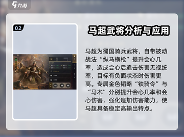 三国谋定天下🔥袁绍马超阵容搭配超强攻略！截图3