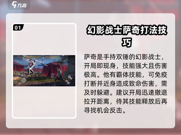 暗影格斗3🔥萨奇打法指南，轻松击败强敌！截图2