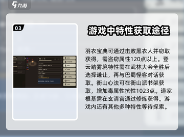 大江湖之苍龙与白鸟🔥特性获取全攻略🎉截图4