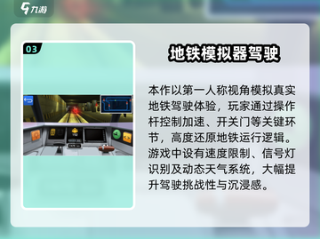 🚇2025爆款地铁手游大揭秘！🎮🔥截图5