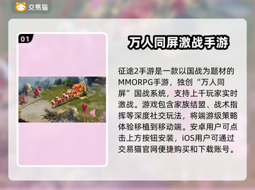 征途2手游账号交易渠道大曝光！🔥安全可靠✨截图2