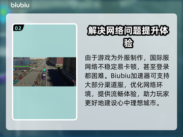 城市天际线2⚡闪退解决+加速器推荐🔥截图3
