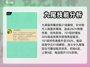 上古有灵妖九尾🔥超强角色强度分析来啦！截图3
