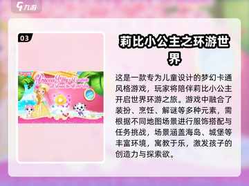 👸🔥2025最火公主手游推荐！莉比系列全收录✨截图4
