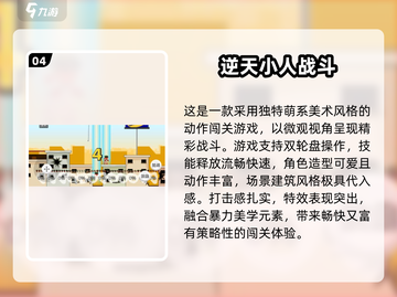 🔥2025最火小人游戏TOP榜！🎮截图5