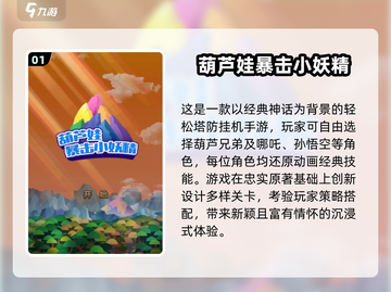 🔥2025必玩葫芦娃小游戏全汇总🎮轻松下载攻略来啦！截图2