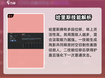 决胜巅峰！哈里斯技能连招🔥超详细解析来啦！🎮截图2