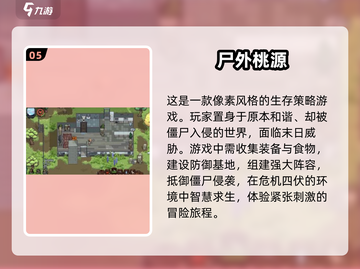 🔥2024必玩打僵尸手游排行🌟丧尸迷不容错过！截图6