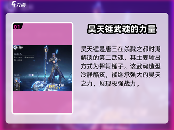 斗罗大陆猎魂世界🔥昊天锤超强攻略来了！截图2