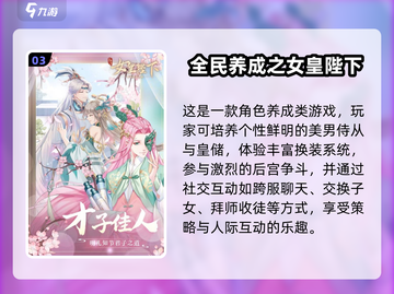 👑穿越当皇帝！2024超好玩皇帝游戏推荐👑截图4