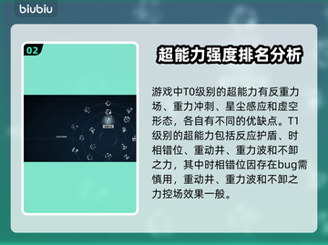 星空超能力推荐🔥游戏必备选择攻略✨截图3