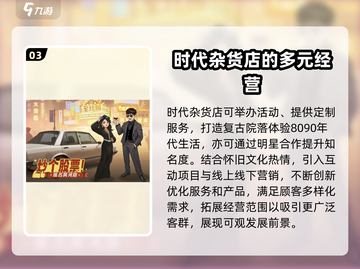 时光杂货店🔥经营多少产业？游戏玩法大揭秘！截图4
