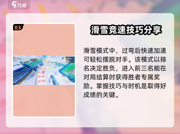 元梦之星：缤纷雪球位置大曝光💥🔥截图4