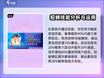 西普大陆🔥貂蝉强度爆表！角色详解💥截图4