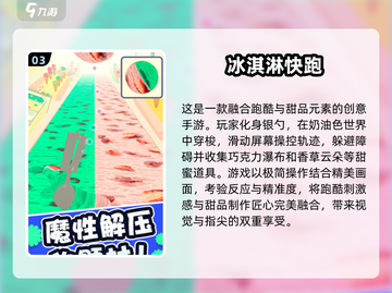 🔥2025超流行冰淇淋游戏推荐下载🍦截图4
