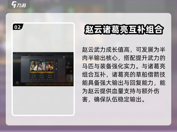 三国谋定天下🔥赵云张飞武将评测💥截图3