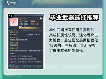 巴风特之怒💥刺客武器如何选择？🔥截图3