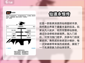 🔥2025最🔥仙道手游推荐，修仙爱好者必玩！🌟截图6