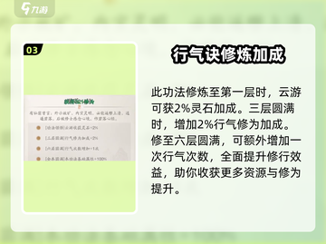 天刀手游🔥踏风行碧落心经全解析来了！截图4