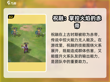 🔥《山海经幻想录》祝融朱雀联动爆料🔥截图3