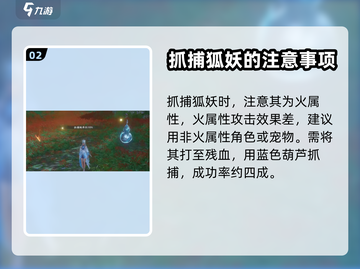 仙剑世界🔥狐妖在哪？值得培养吗？💥截图3