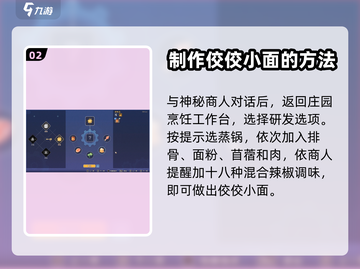 沙石镇时光🌟美食任务通关秘籍，必看！截图3