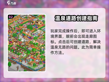 温泉物语🔥温泉铺设走廊技巧，无路也可通行！截图3