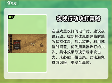 饥荒新家园⚡闪电羊打法攻略，轻松制胜的秘密武器！截图2